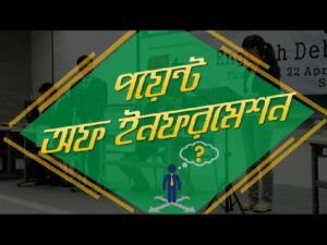 সংসদীয় বিতর্কের পয়েন্টসমূহ